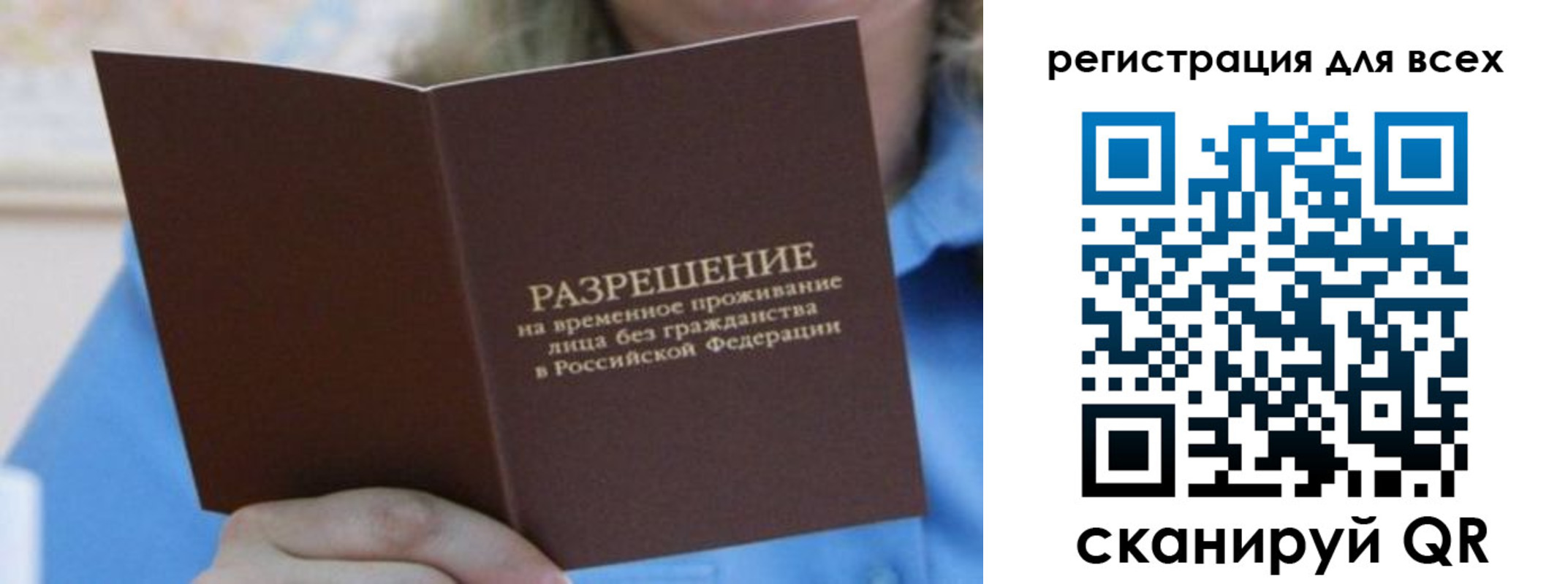 временная регистрация гарантия в Воронеже